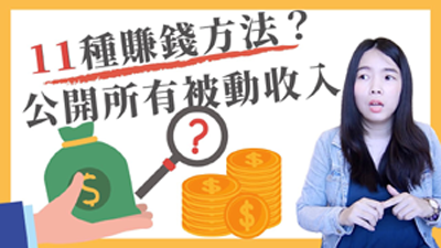 學生賺錢香港